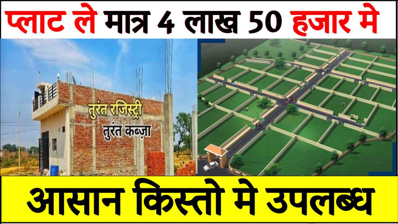 Plot In Prayagraj Under 5 Lakh