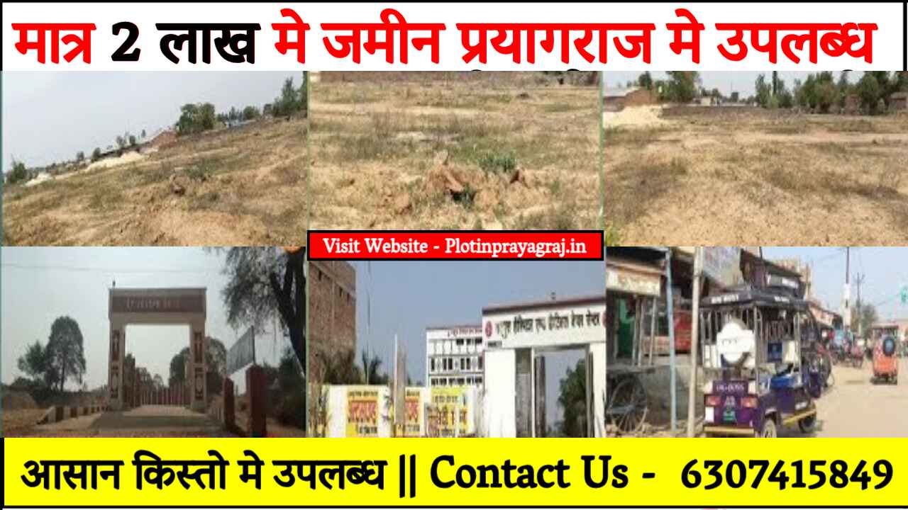 Plot Under 2 Lakh In Allahabad