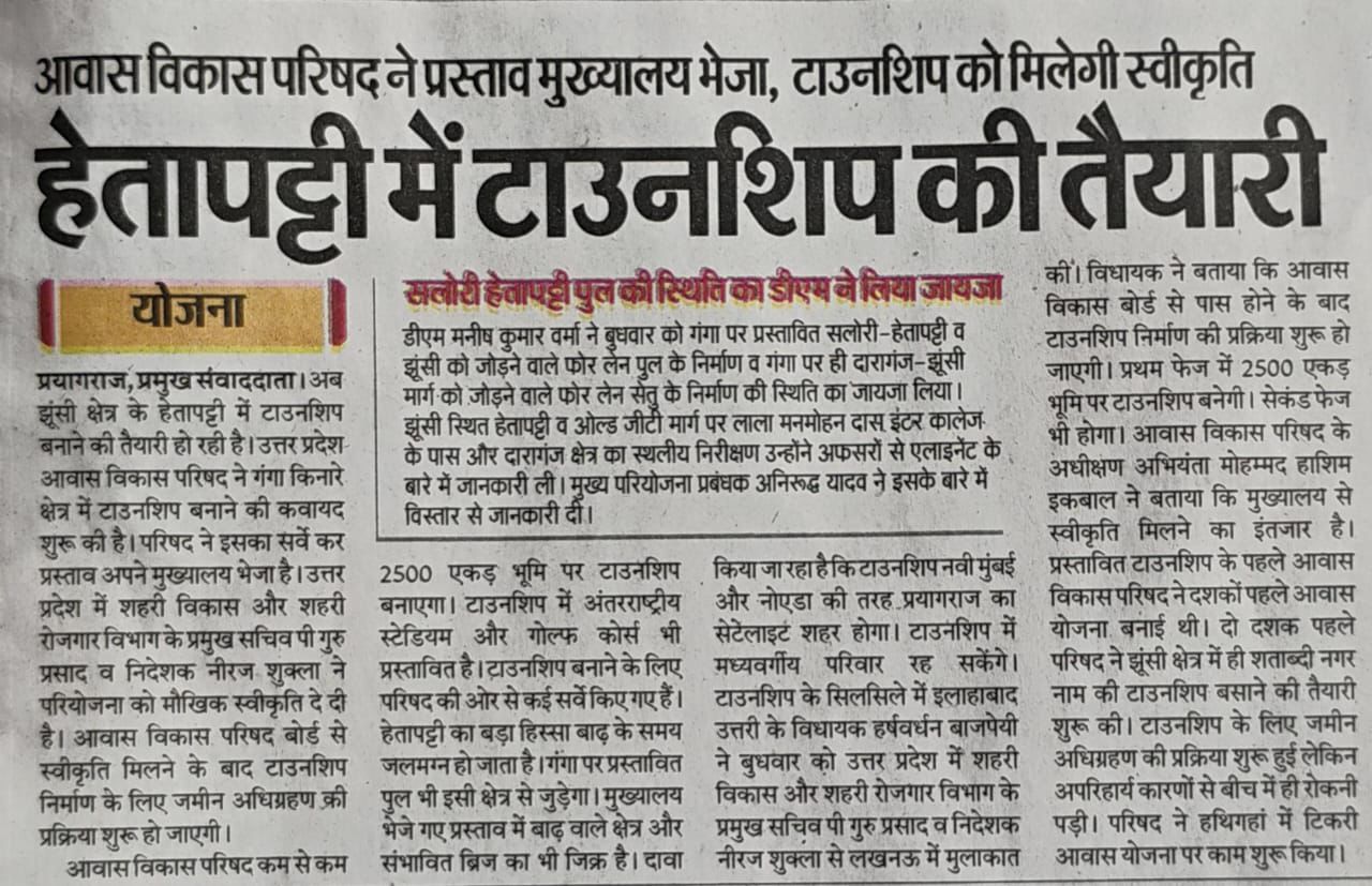 prayagraj news paper today.jpg